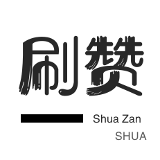 话费充值-微信公众号粉丝-哔哩刷粉